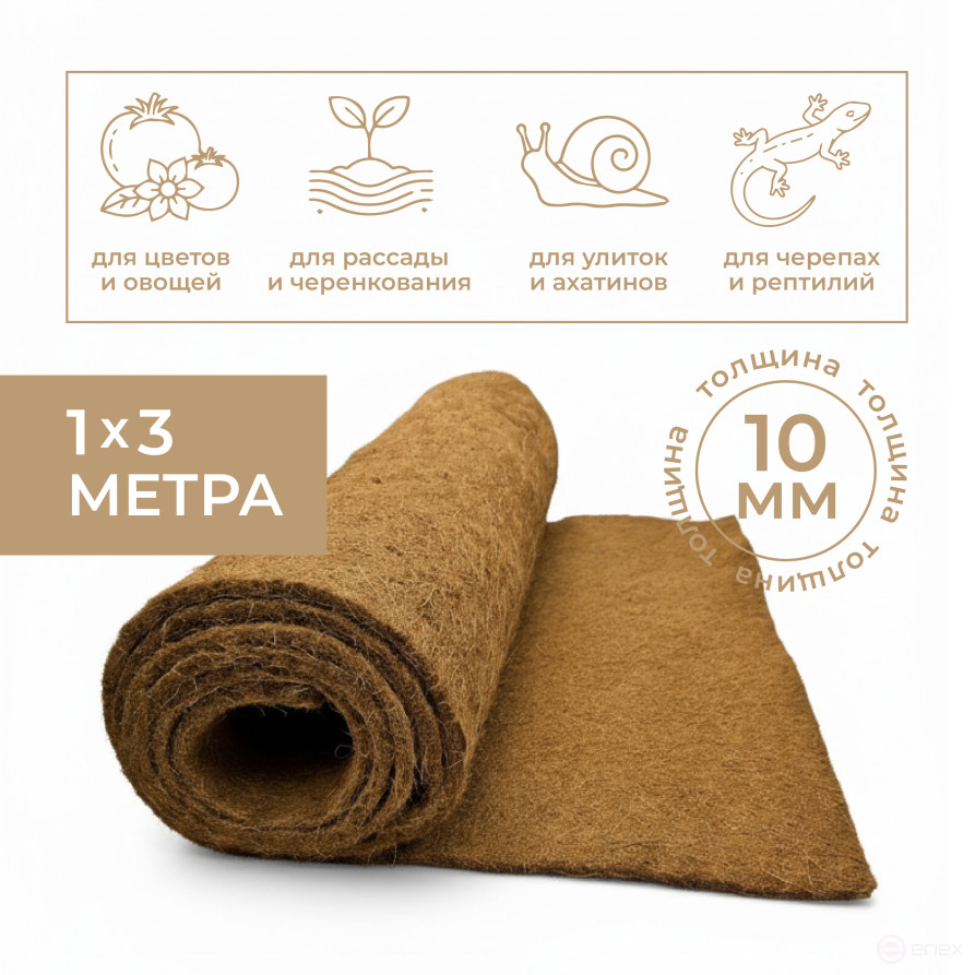 Coconut mulch in a roll Geoplastboard, covering material 1x3 m