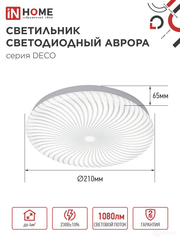 DECO AURORA Series LED Lamp 12W 230V 4000K 1080Lm 210x65mm IN HOME