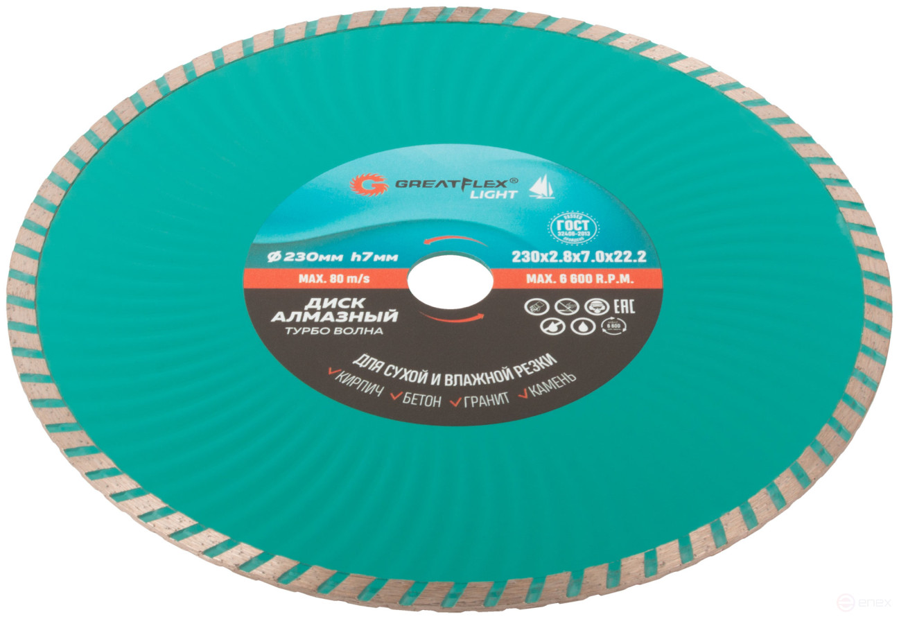 Диск отрезной алмазный Турбо волна GreatFlex Light, 230 x 2.8 x 7.0 x 22.2 мм