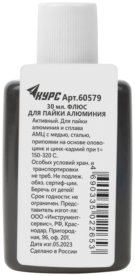 Флюс Ф-61А ( активный флюс для пайки алюминия ) 30 мл