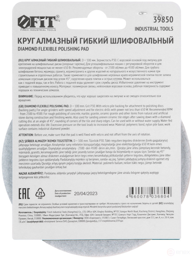 Алмазный гибкий шлифовальный круг АГШК (липучка), сухое шлифование, 100 мм, Р 30
