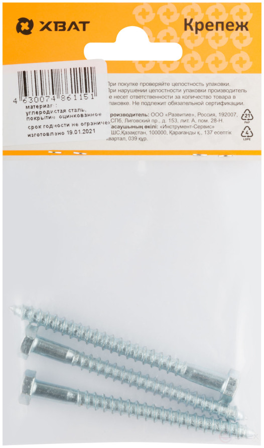 Plumbing bolt DIN 571 6/70 (packing 3 pcs )