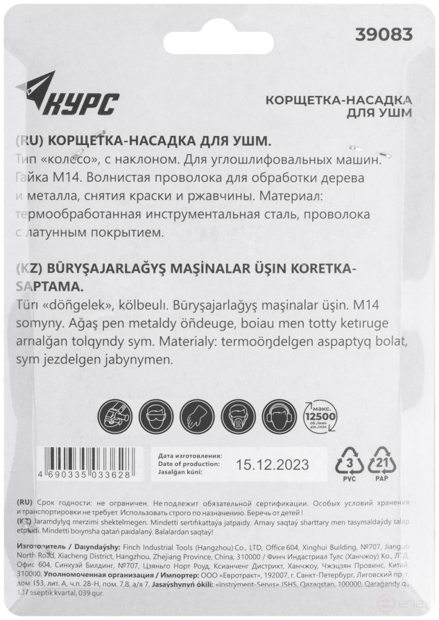 Корщетка-колесо с наклоном, гайка М14, стальная латунированная волнистая проволока 100 мм, блистер