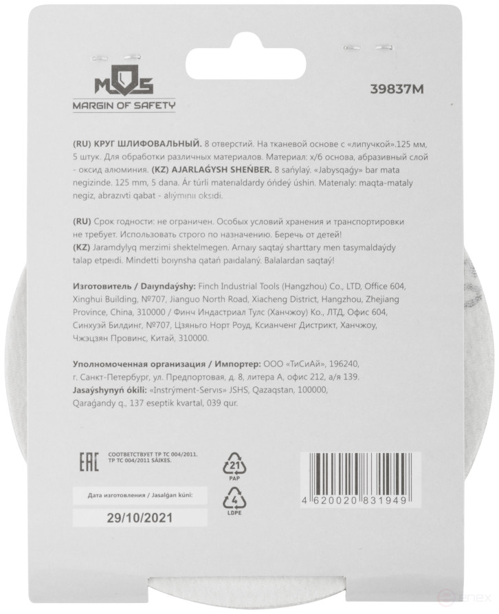 Grinding wheels with holes (Velcro), aluminum oxide, 125 mm, 5 pcs. P 150