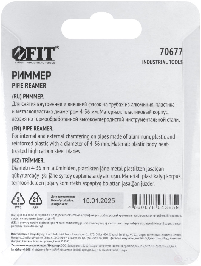 Риммер для снятия фасок 4 - 36 мм