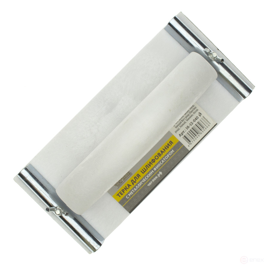 Терка для шлифования с металлическим фиксатором, 105х230мм, ЧЕГЛОК (50)