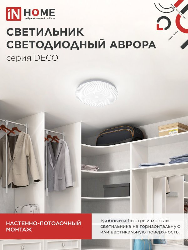 DECO AURORA Series LED Lamp 12W 230V 4000K 1080Lm 210x65mm IN HOME