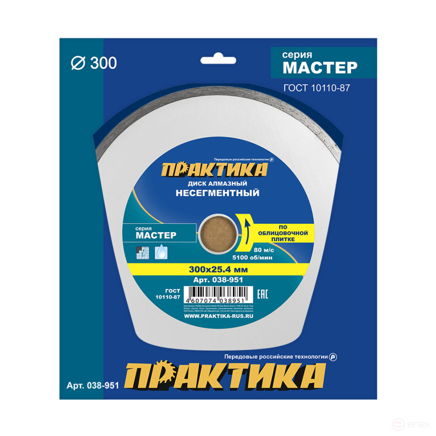 Диск алмазный несегментный ПРАКТИКА "Мастер" 300 х 25,4 мм (038-951)