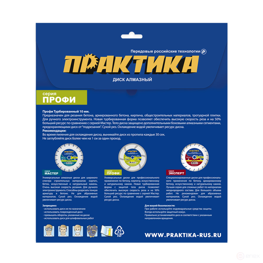 Диск алмазный турбированный ПРАКТИКА "Профи" 150 х 22 мм, сегмент 10мм (030-801)