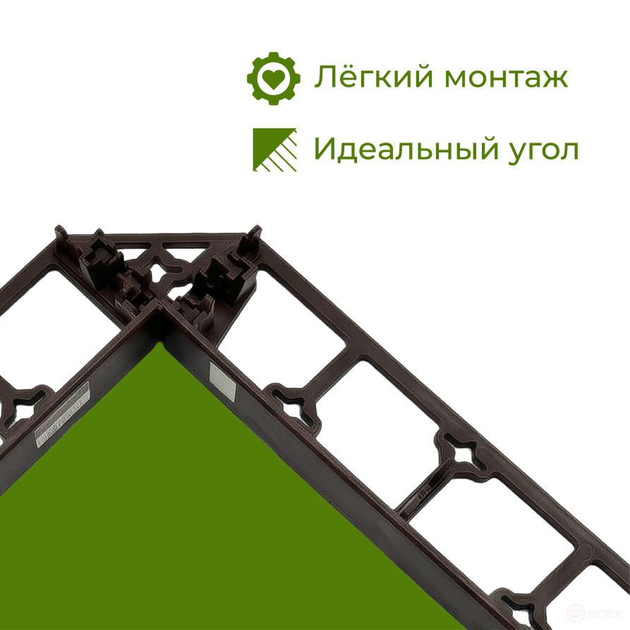 Уголки соединительные внутренние для усиленных бордюров ГеоПластБорд коричневые