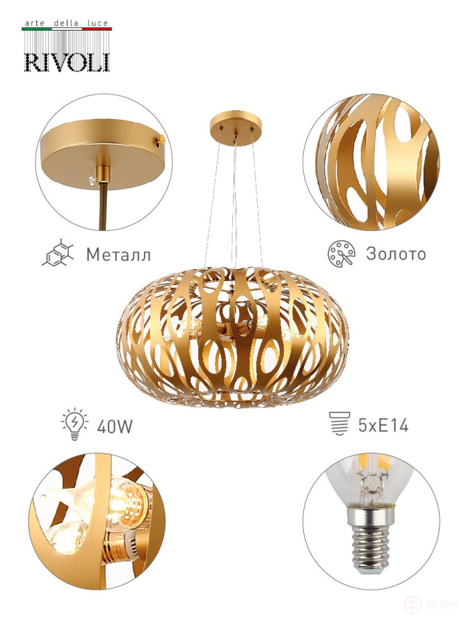 Люстра Rivoli Mitzi 4079-205 5 х Е14 40 Вт дизайн