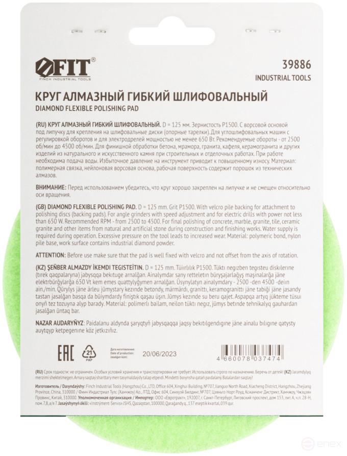Алмазный гибкий шлифовальный круг АГШК (липучка), влажное шлифование, 125 мм, Р1500