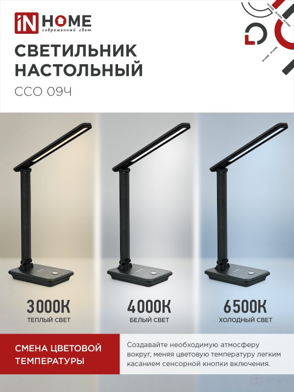 Светильник настольный светодиодный PLUS ССО-09Ч 12Вт 600Лм сенсор, с беспроводной зарядкой для телефона, адаптер ЧЕРНЫЙ IN HOME