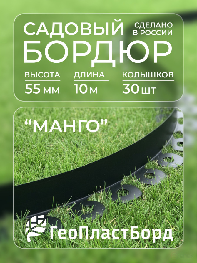 Бордюр садовый пластиковый МАНГО 10 м высота 55 мм черный