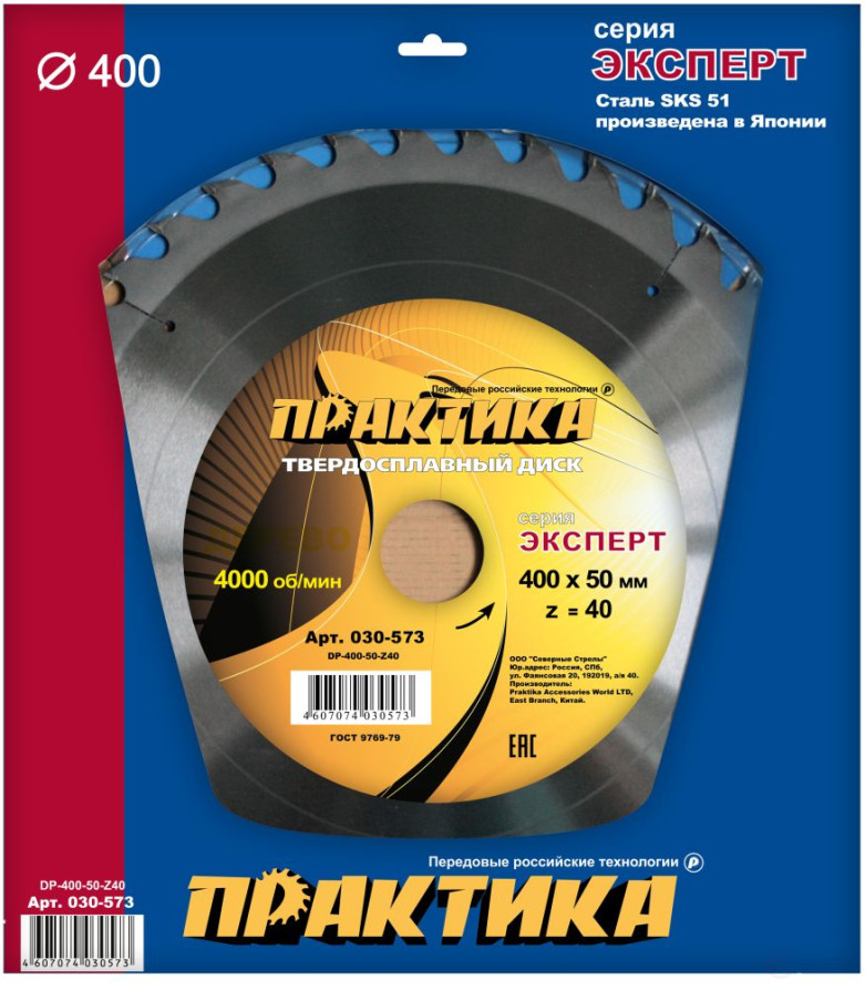 Диск пильный твердосплавный по дереву, ДСП ПРАКТИКА 400 х 50 мм, 40 зубьев (030-573)