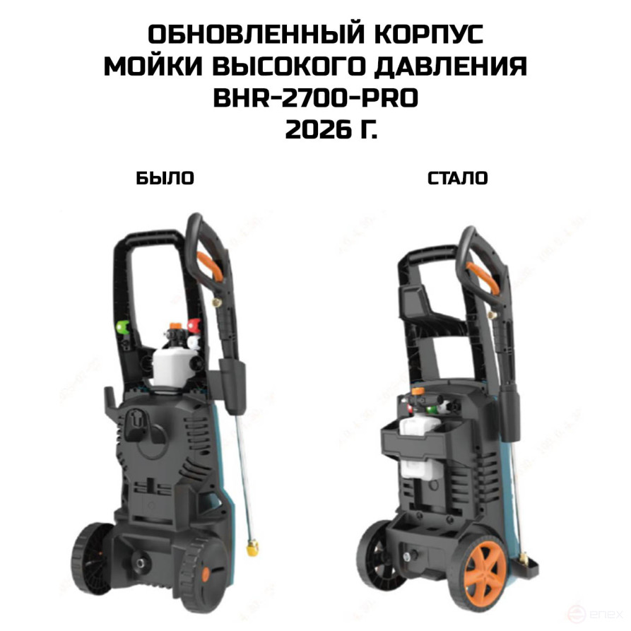 High pressure washer BORT BHR-2700-Pro