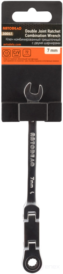 Ключ комбинир трещоточный двойной шарнир *7 мм АвтоDело 30057