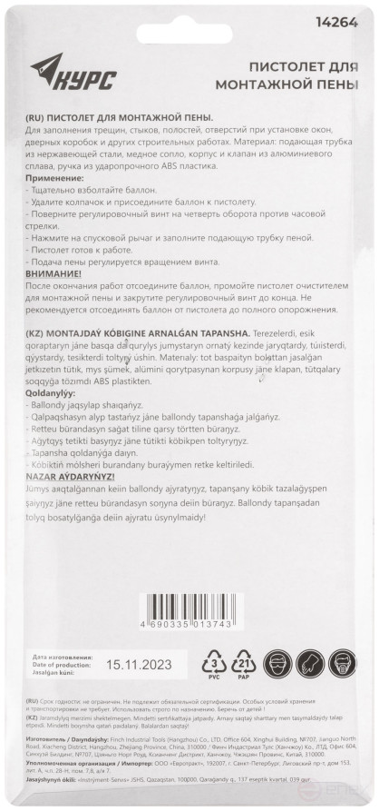 Пистолет для монтажной пены, алюминиевый корпус