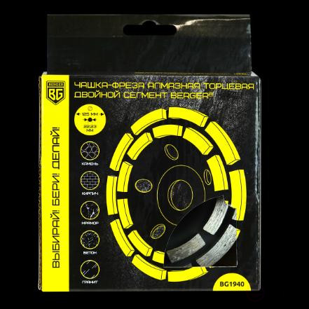 Чашка-фреза алмазная торцевая (двойной сегмент, 125x22.23x5 мм) BERGER BG1940