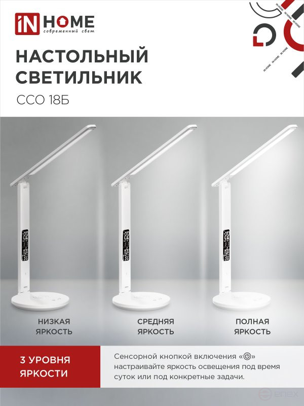 Светильник настольный светодиодный PLUS ССО-18Б 12Вт 3000-6500К 600Лм сенсор, с беспроводной зарядкой, часы, температура, с адаптером БЕЛЫЙ IN HOME