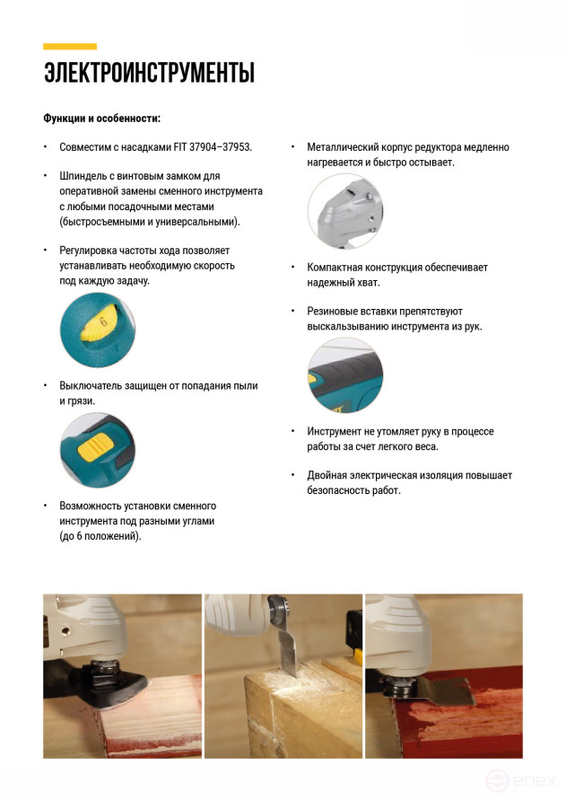 Multifunctional tool 300 W; 15000-22000 stroke/min; 3 gr.; 1,4 kg; cut. tilt; box