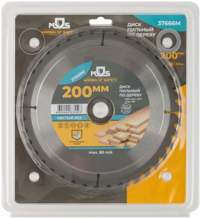 Circular saw blade for wood saws 200 x 32 x 40T + 2 rings: 32/30 and 30/20 mm