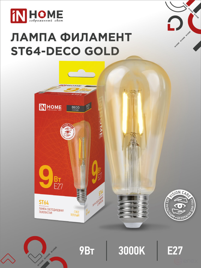 Лампа светодиодная LED-ST64-deco gold 9Вт 230В Е27 3000К 1040Лм золотистая IN HOME