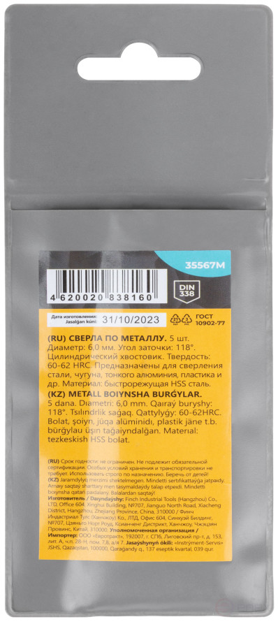 HSS metal drills, sharpening angle 118°, 6.0 x 93 mm, (5 pcs.)