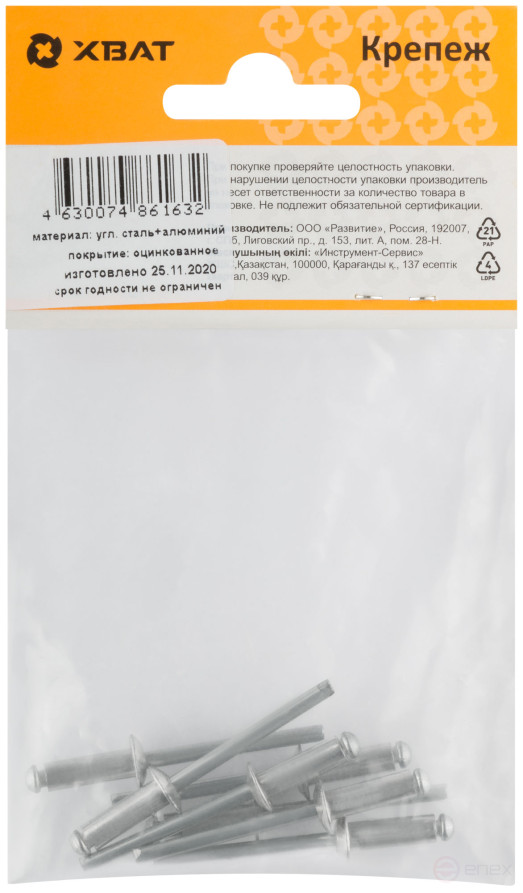 Заклепки вытяжные комбинированные, алюминий-сталь 4,8 х 14 (фасовка 7 шт.)