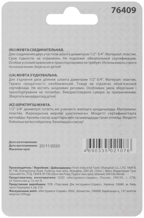 Repair plastic coupling 1/2" - 3/4"