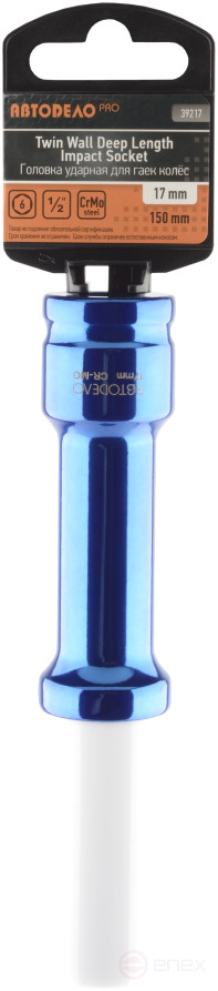 Impact wheel head *17 (DR1/2";L-150mm with plast.protection) Avtodor PRO (39217)