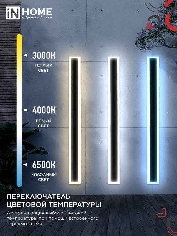 Светильник уличный светодиодный ДБУ MARS120-40AC-ВL 40Вт 3CCT 1200x80 IP54 черный IN HOME