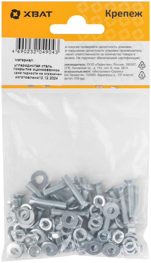 Комплект винт DIN965 4х20, с гайкой М4 DIN934, шайбой М 4 DIN125, шайбой М 4 DIN127 (фасовка 25шт.)