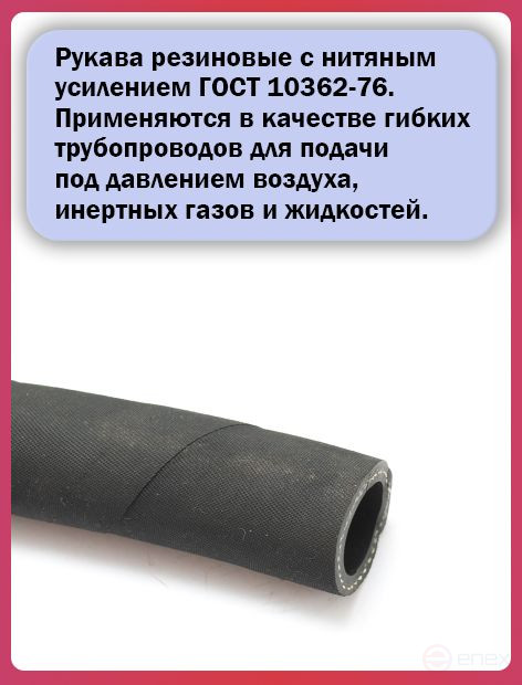 Топливный шланг/рукав маслобензостойкий внутренний диаметр 16 мм. 10 Метров