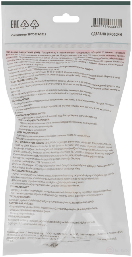 Очки защитные с дужками прозрачные