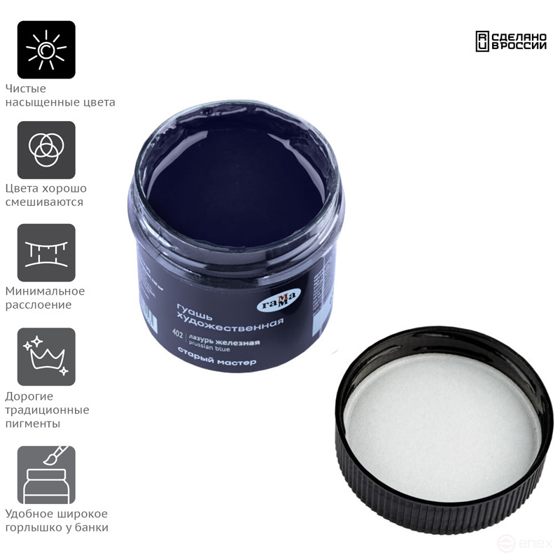 Gouache artistic Range "Old Master", iron azure, 110ml