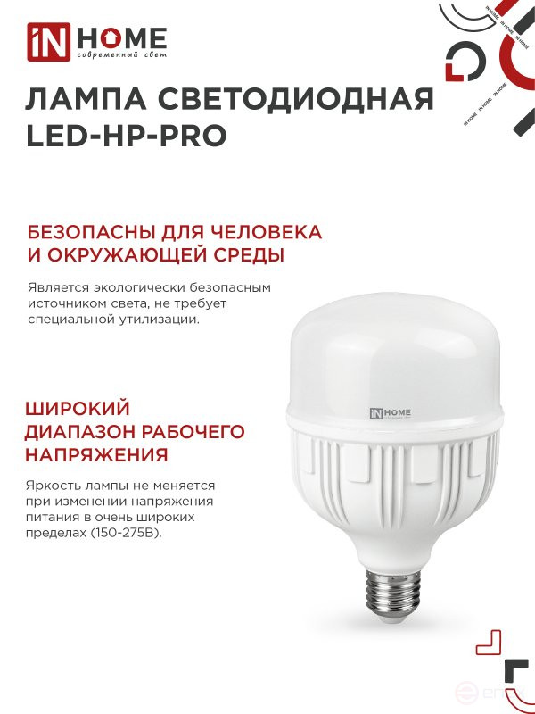 Лампа светодиодная LED-HP-PRO 40Вт 230В Е27 с адаптером E40 4000К 3800Лм IN HOME