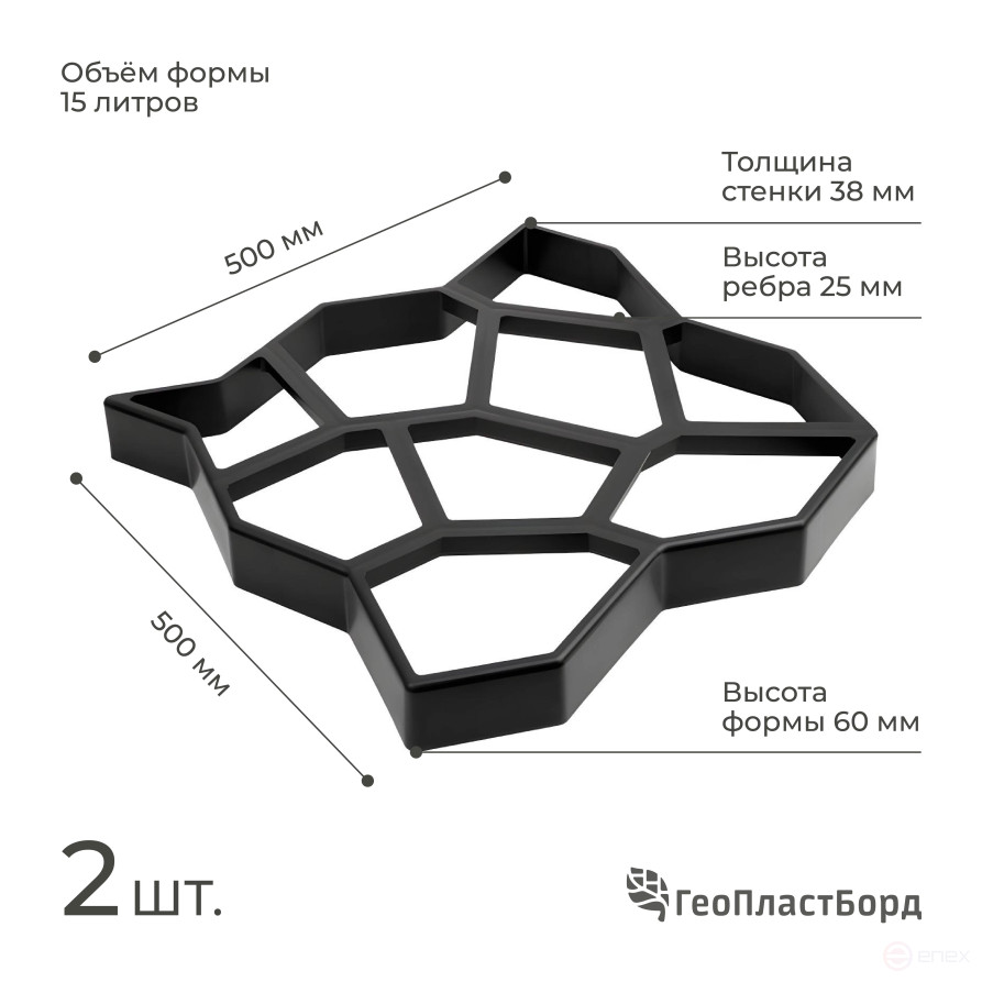 Molds for filling garden paths, 50x50x6 cm - 2 pcs