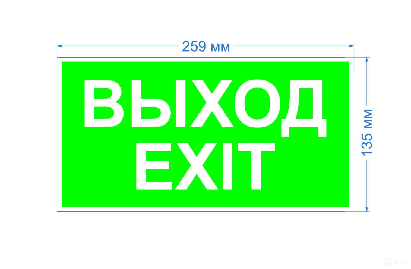 Пиктограмма ЭРА INFO-SSA-116 бэклит 259x128мм Выход-EXIT SSA-103