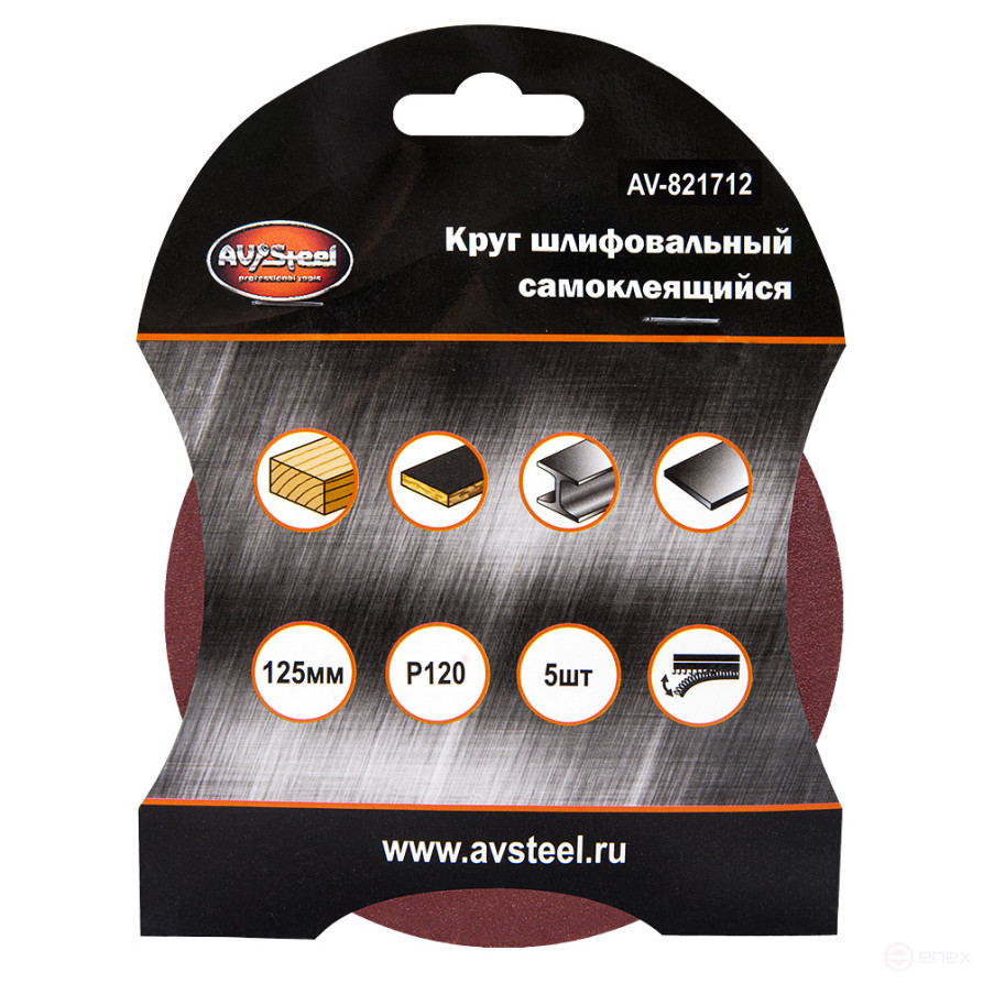 VELCRO Self-adhesive Grinding Wheels 125mm P120 5 pcs AV Steel