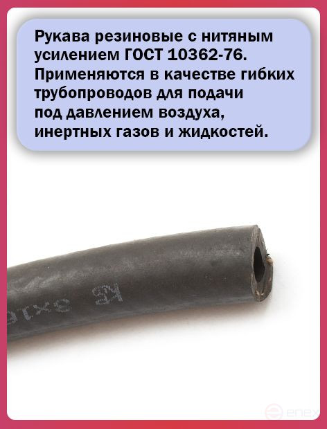 Топливный шланг/рукав маслобензостойкий внутренний диаметр 8 мм. 30 Метров