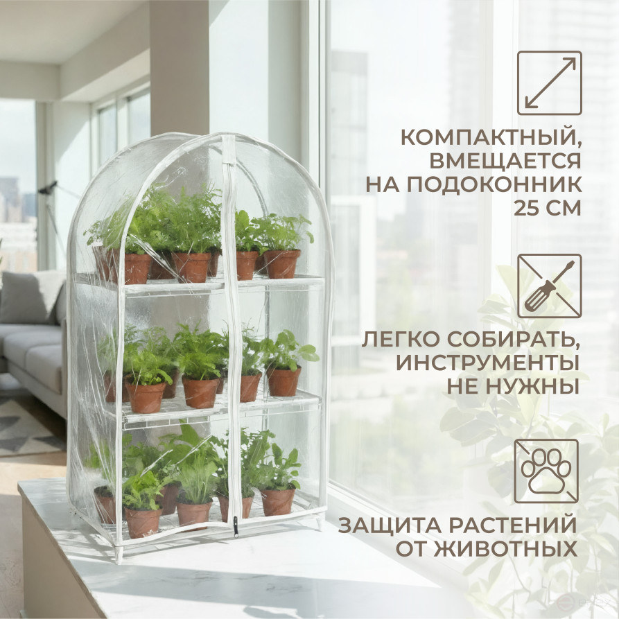 Greenhouse window sill greenhouse with rounded top Geoplastboard 46x24x75 cm 3 shelves color white