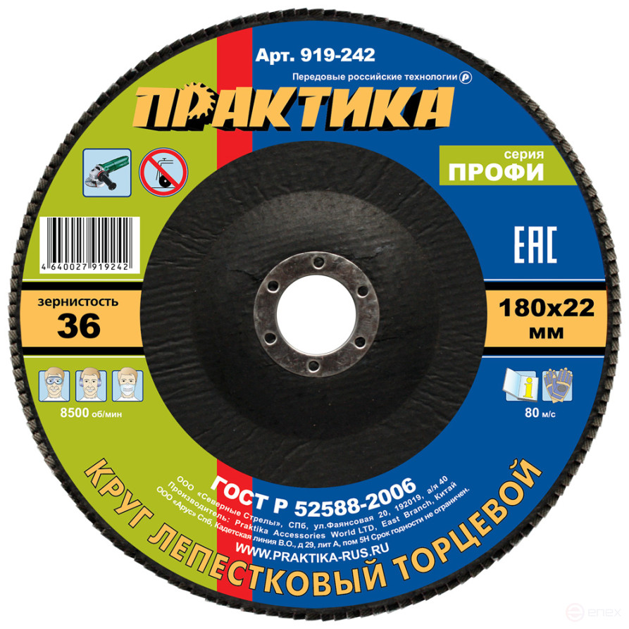 PRAKTIKA petal grinding wheel 180 x 22 mm P36 (1 pc.) Profi series (919-242)
