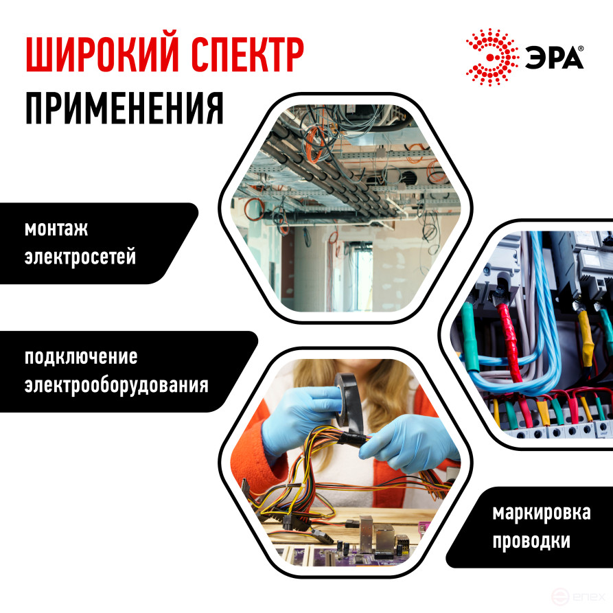Изолента ЭРА ET1510BLACK ПВХ 15мм х 10м черная