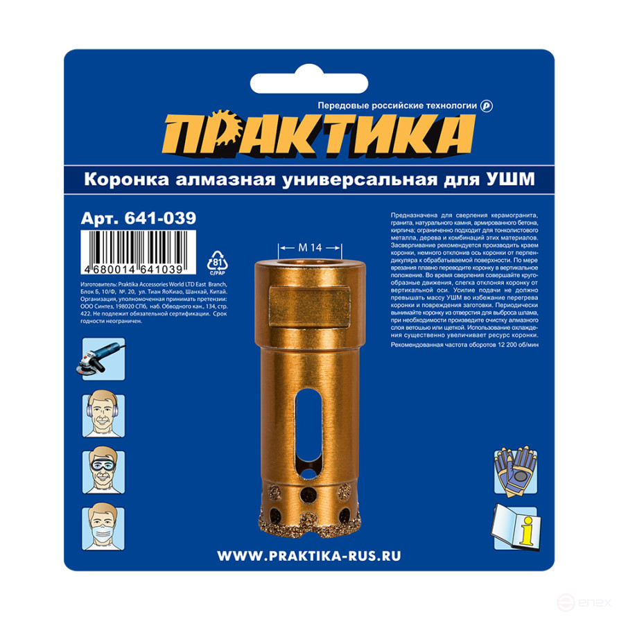 Коронка алмазная для УШМ ПРАКТИКА "Эксперт" 25 мм (1шт) блистер (641-039)