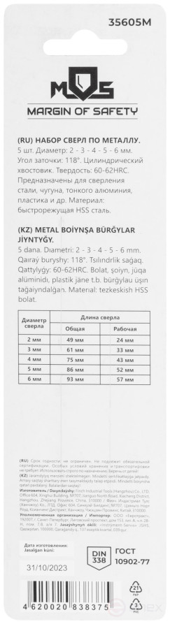 Набор сверл по металлу HSS, угол заточки 118°, в блистере, 5 шт. (2-3-4-5-6 мм)