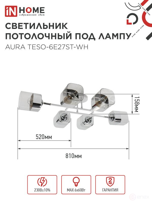 Rotating chandelier for AURA TESO lamp-6E27ST-WH 6xE27 transparent shades, white housing IN HOME