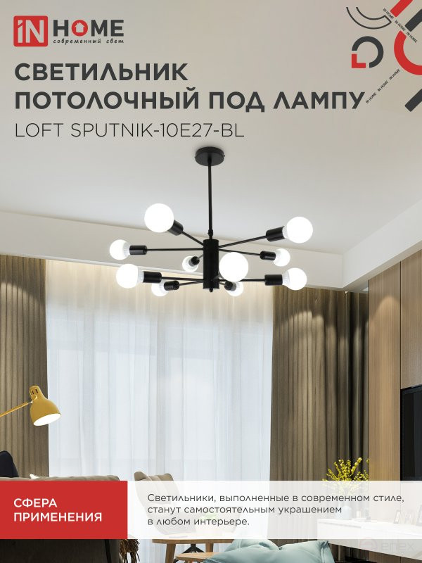 Lamp chandelier LOFT SPUTNIK-10E27-BL 10xE27 black IN HOME