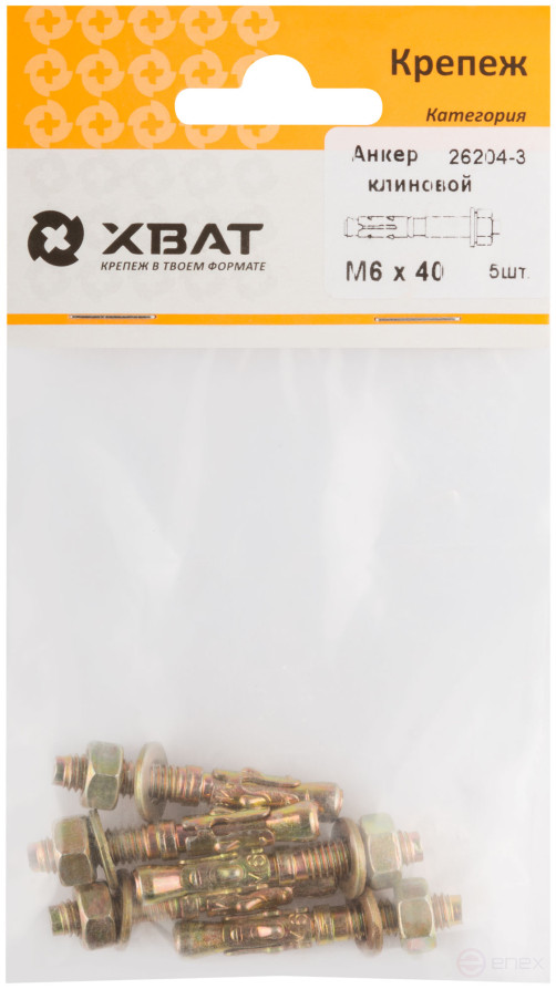 Анкер клиновой М 6 х 40 (фасовка 5 шт.)