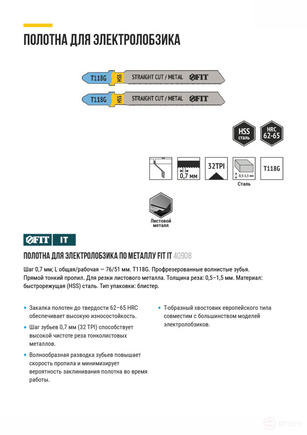 Полотна по металлу, HSS, фрезерованные, волнистые зубья, 76/51/0,7 мм (Т118G), 2 шт.